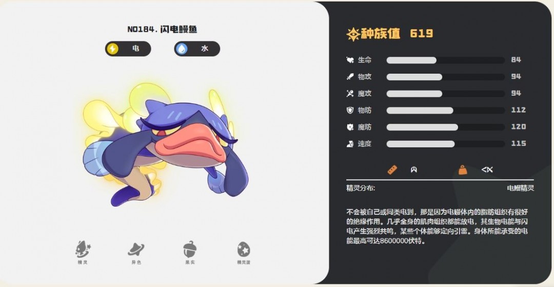 洛克王國世界閃電鰻魚技能介紹