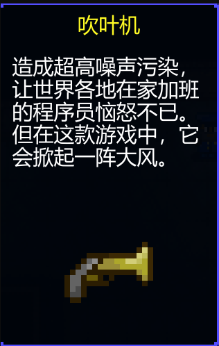 《迷城陸區》吹葉機使用攻略
