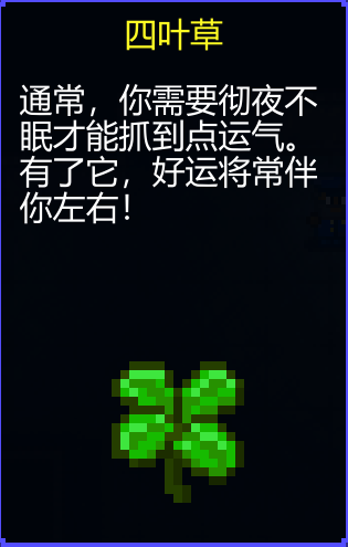 《迷城陸區(qū)》四葉草介紹