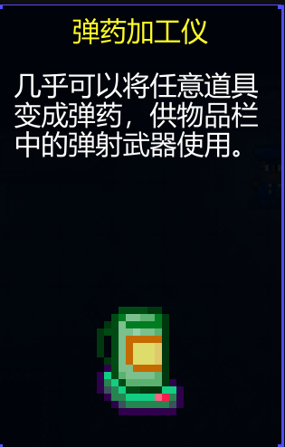 《迷城陸區(qū)》食物加工儀和彈藥加工儀使用攻略