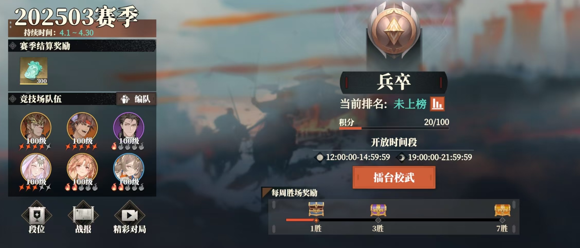 《三國志幻想大陸2：梟之歌》校武場玩法介紹