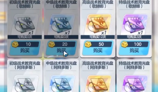 《蔚藍檔案》總力戰兌換方法