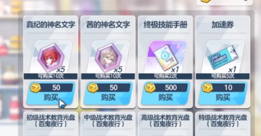 《蔚藍檔案》總力戰兌換方法
