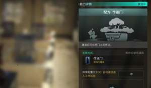 《七日世界》門框作用介紹