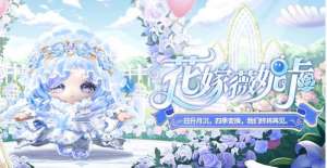 《蛋仔派對》純白誓約520主題盲盒外觀一覽