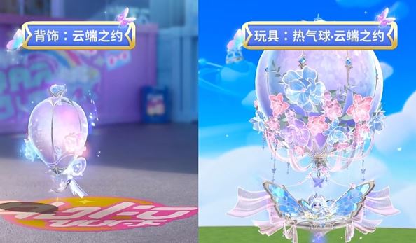 《蛋仔派對(duì)》純白誓約520主題盲盒外觀一覽