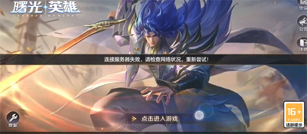 曙光英雄登錄不上去怎么辦