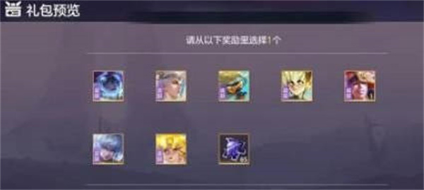 曙光英雄傳說皮膚自選寶箱選哪個