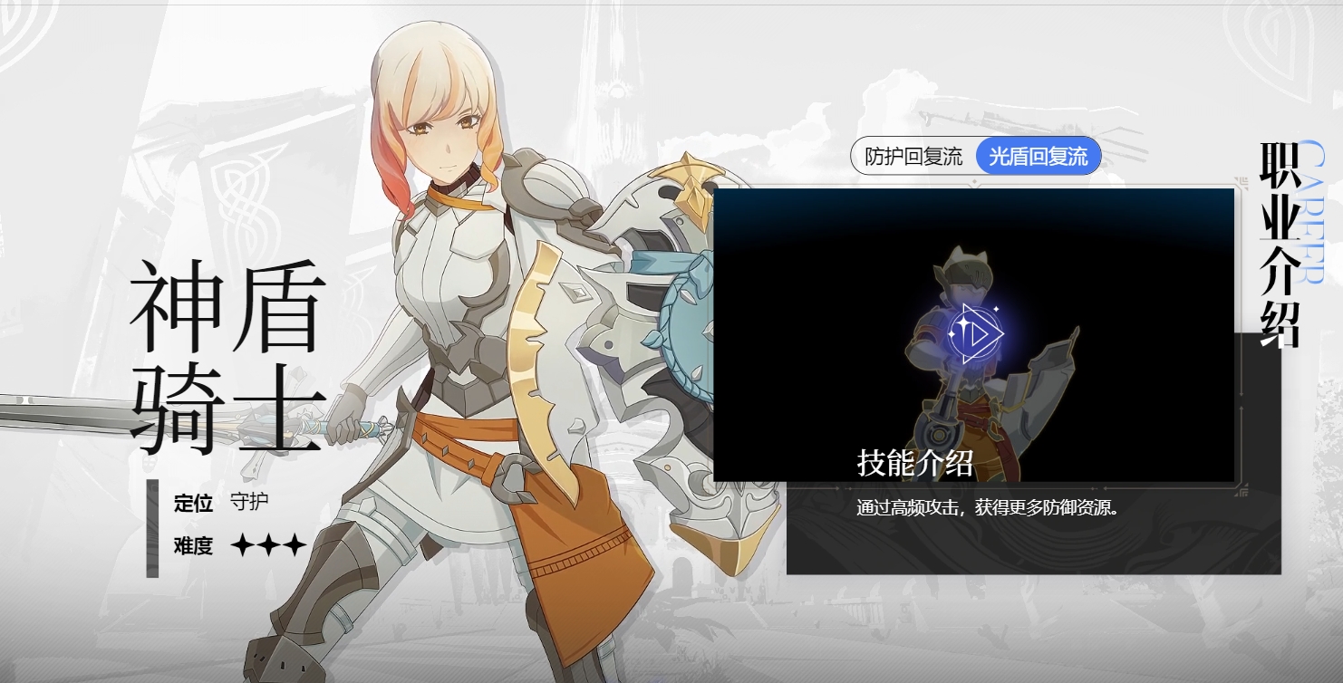 《星痕共鳴》劍盾玩法攻略