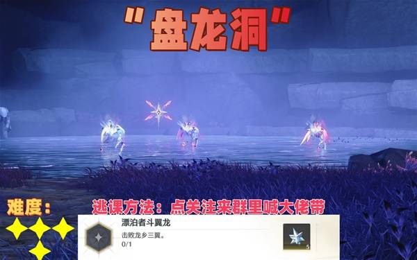 鳴潮龍鄉三翼在哪